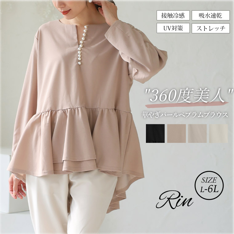 楽天市場】大きいサイズレディース ブラウス | Rin 綺麗のための嬉しい