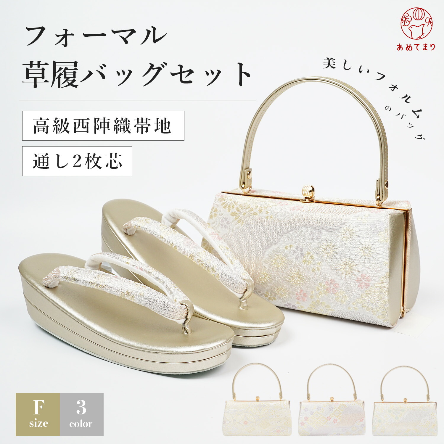 楽天市場】[再入荷] 草履バッグセット フォーマル用 2点セット F寸