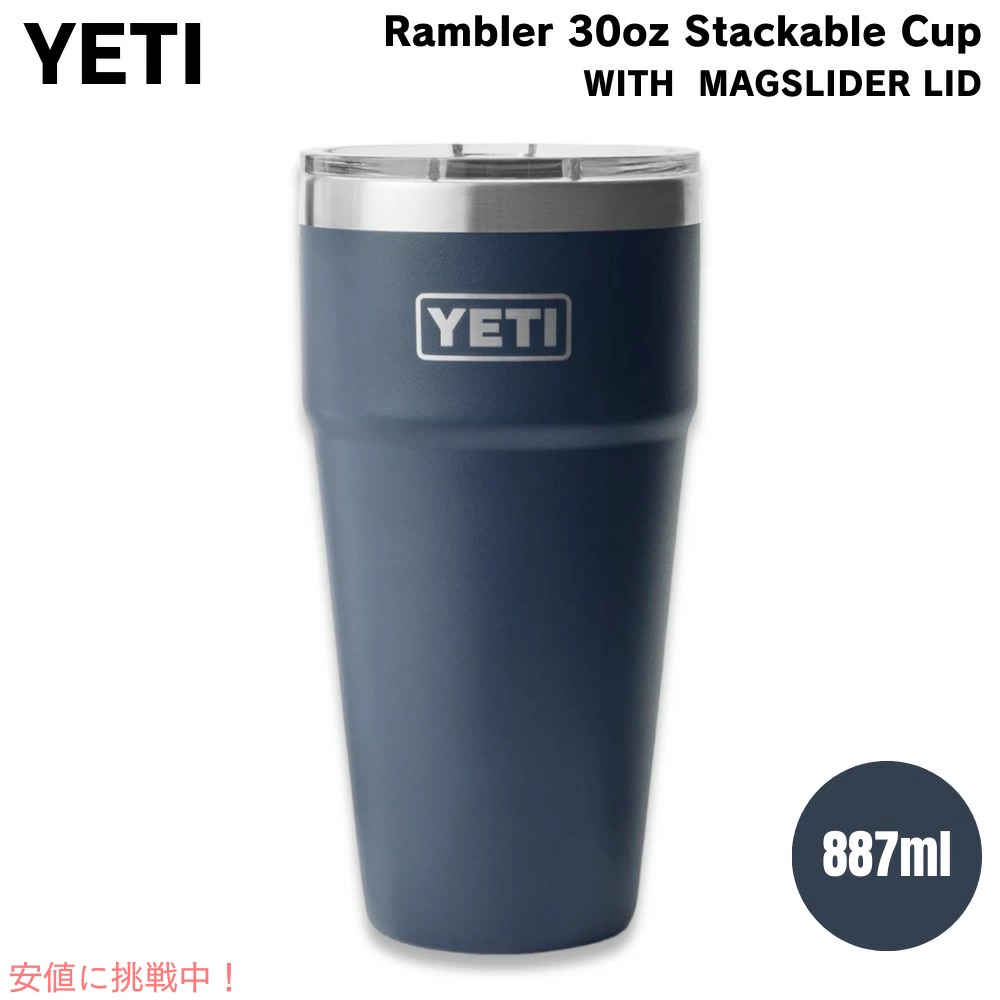 楽天市場】YETI イエティ ランブラー 8オンス スタッカブルカップ マグ