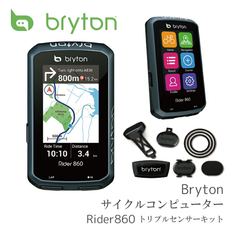 Bryton ブライトン ～フラッグシップモデル860を体感しよう！！