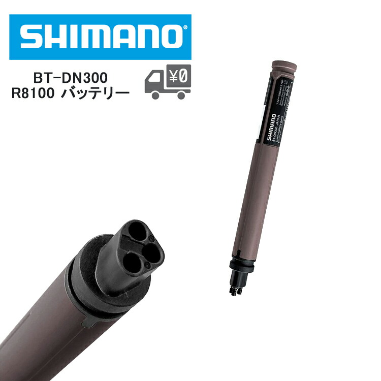 楽天市場】SHIMANO シマノ Di2 バッテリー BT-DN300 内蔵式 内蔵仕様