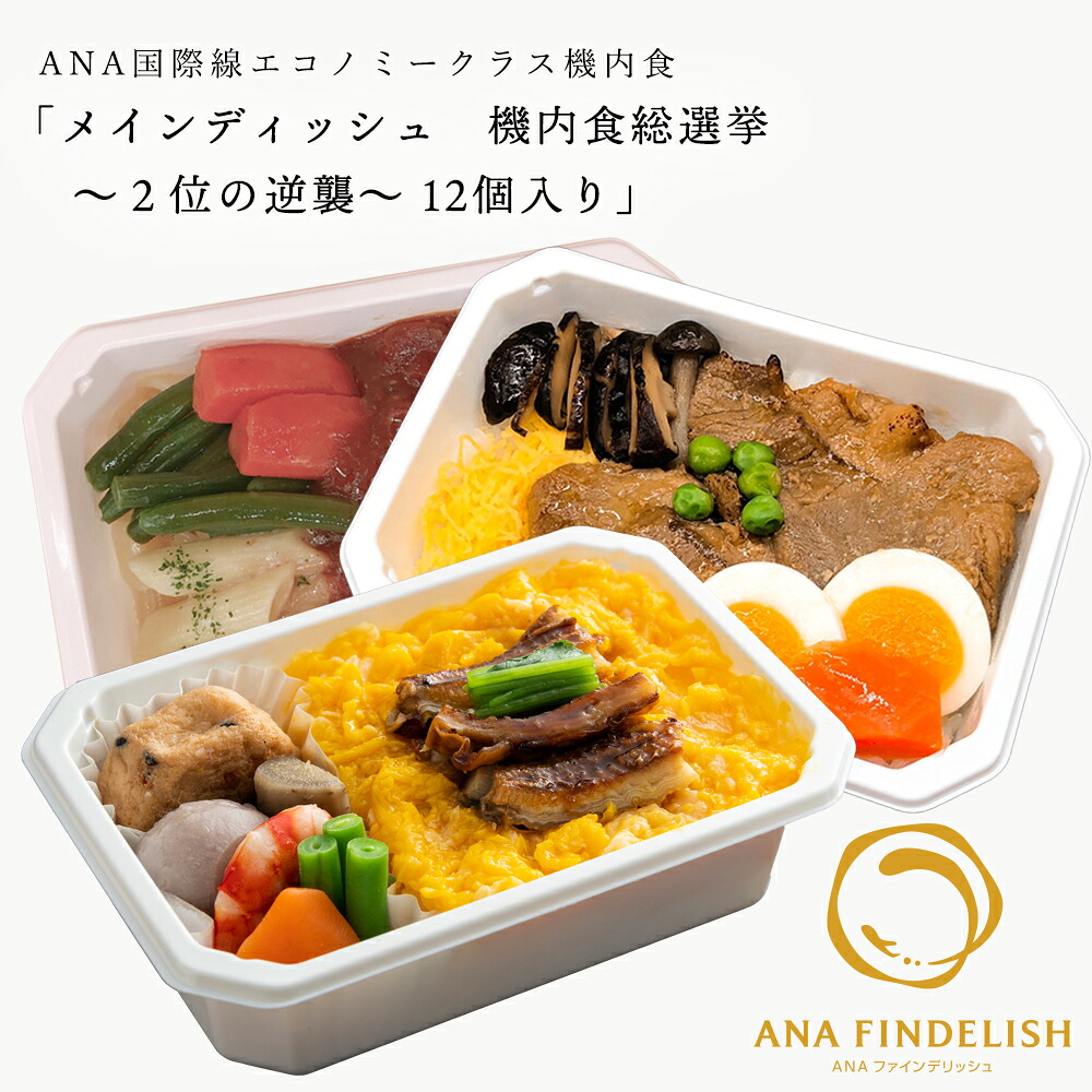 ANA☆アナ☆機内食セット☆機内食ごっこ☆2個セット☆イエロー ANA