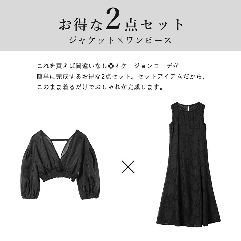 オーガンジーショートジャケット+ノースリーブジャガードワンピース(2