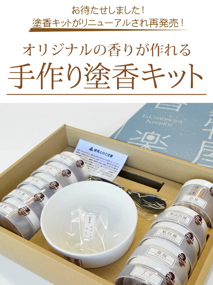 楽天市場】【手作りキット】【塗香】手作り応援します！自分で作る塗香