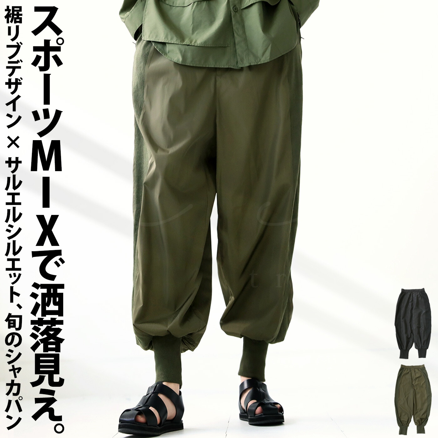 裾リブサルエルパンツ パンツ メンズ ロング 送料無料・メール便不可