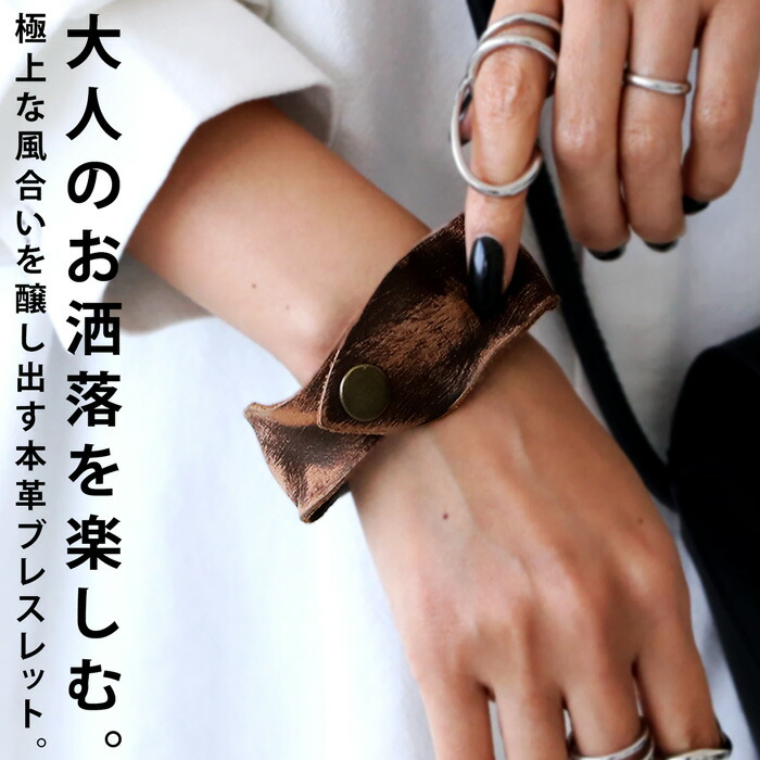 アクセ送料無料 本革ブレスレット ブレスレット レディース 本革