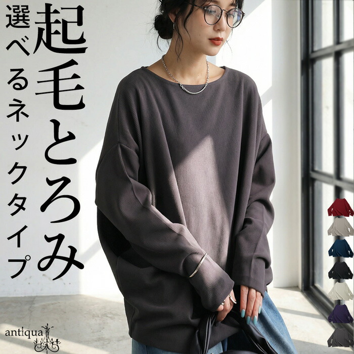 楽天市場】シュッと美 トップス レディース 起毛リブ 長袖 送料無料