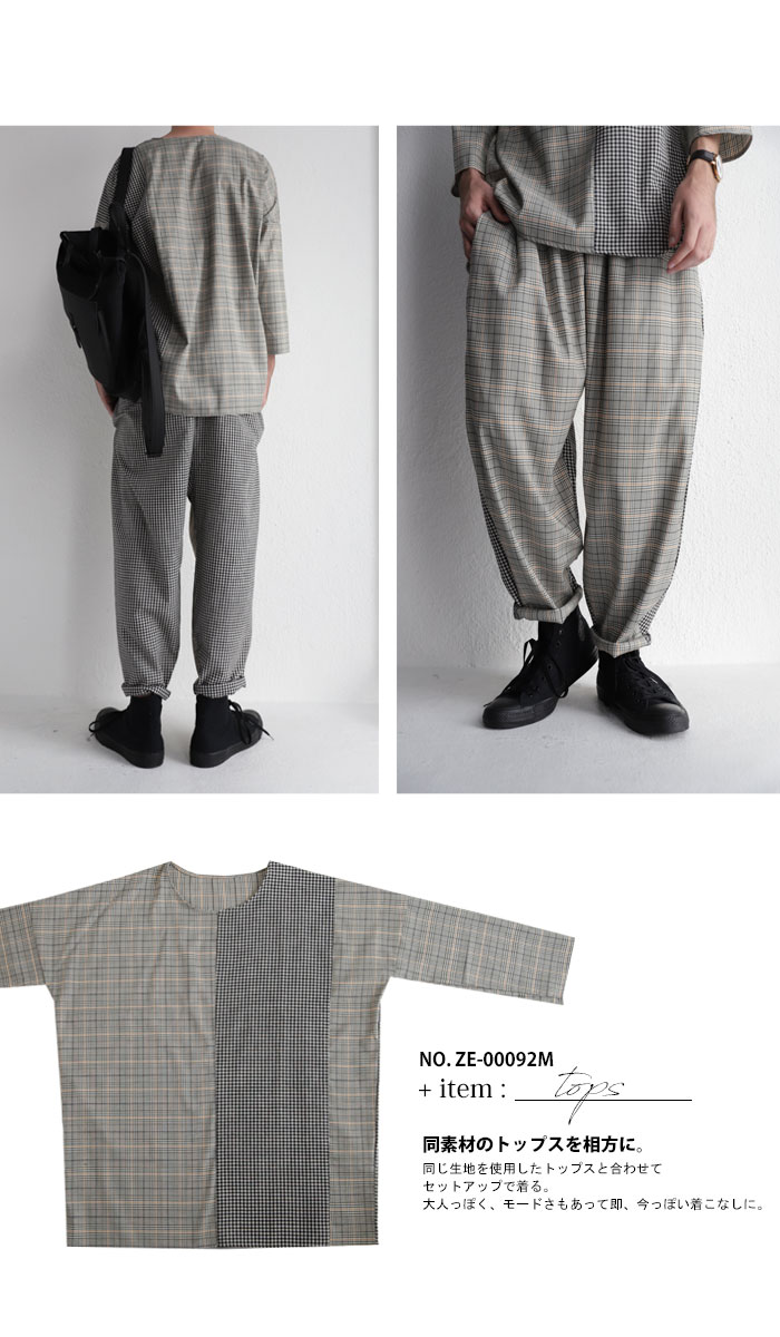 お洒落の完成度高める。チェック切り替えサルエルパンツ 送料無料