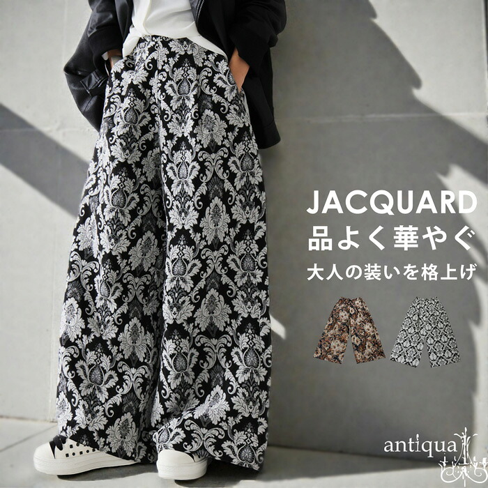 大柄 ジャガード ワイドパンツ レディース ロング 送料無料・再入荷
