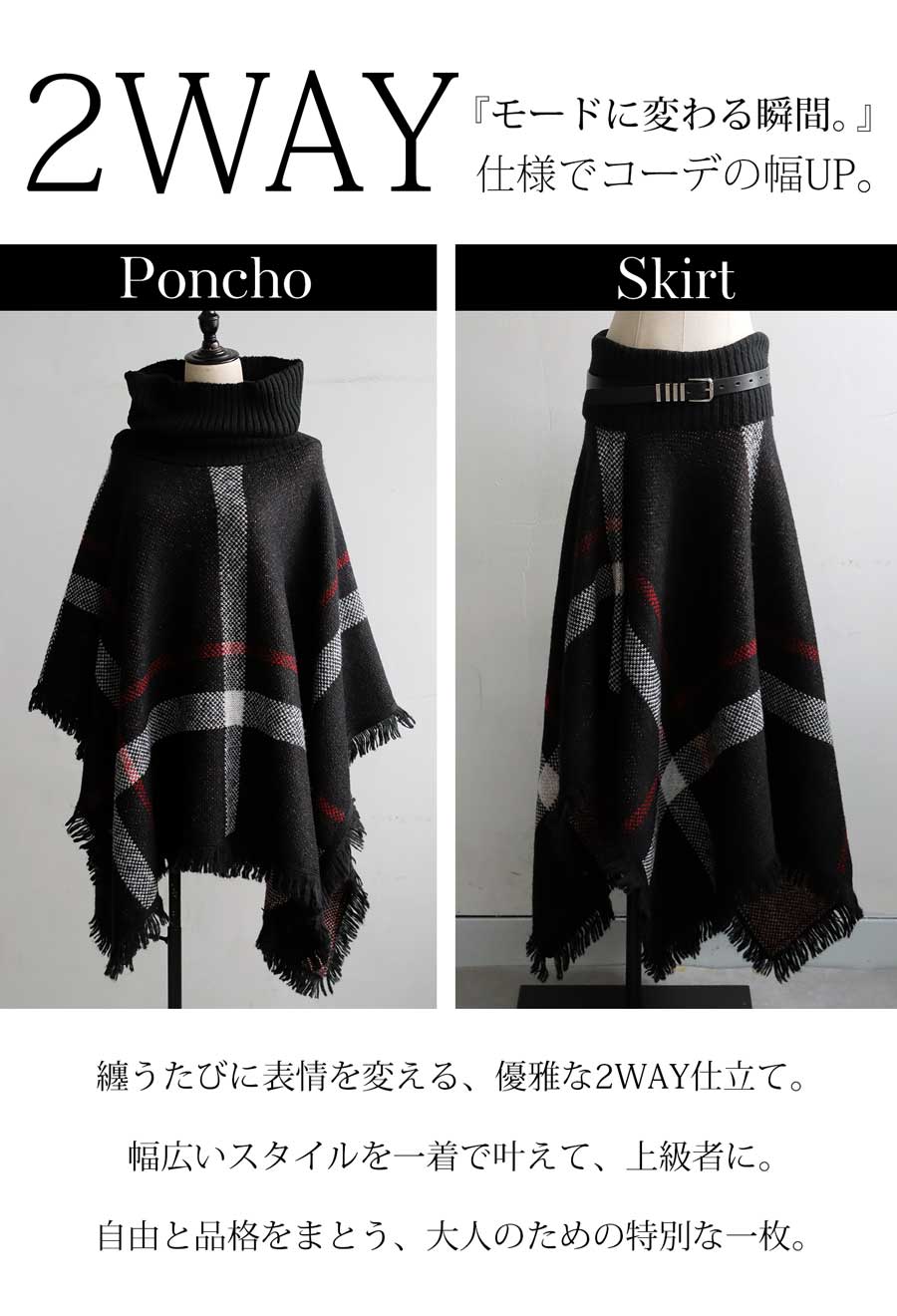 チェック柄 2WAY ポンチョ スカート レディース 送料無料・再入荷