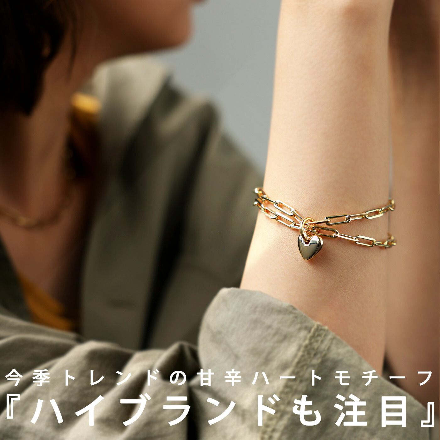 アクセ送料無料 ハートチャーム付き ブレスレット レディース チェーン