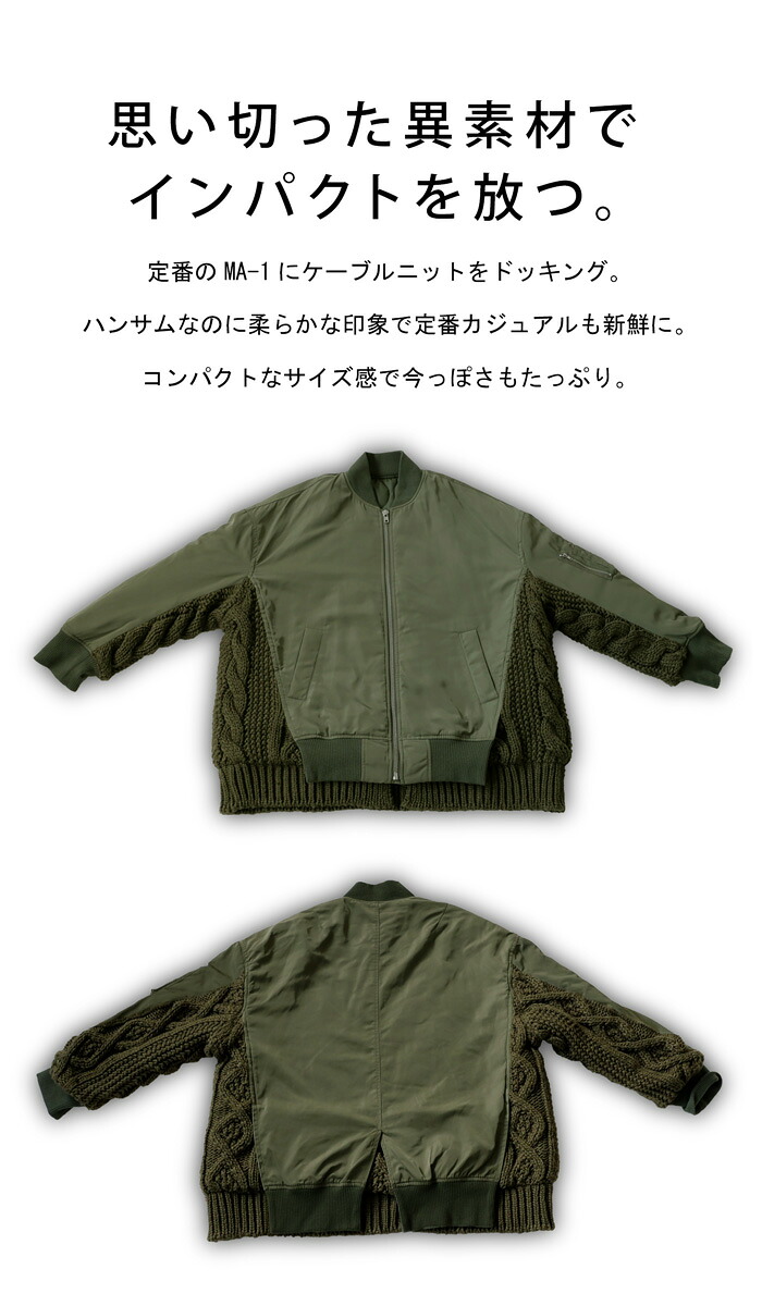ニットドッキング MA-1 レディース アウター 送料無料・再再販。メール