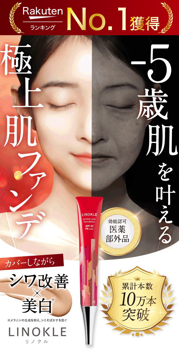 楽天市場】リンクルケアファンデーション リノクル リンクルカバー