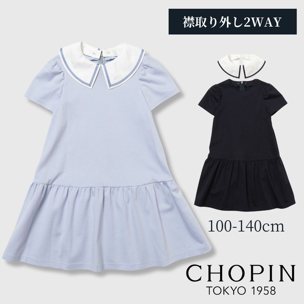 セール40％OFF】天竺ワンピース 100 110 120 130cm (8436-7314) CHOPIN