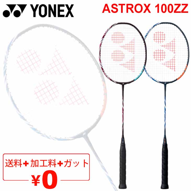ASTROX 100ZZバドミントンラケット4U5 ジャンク品 楽天市場】送料無料