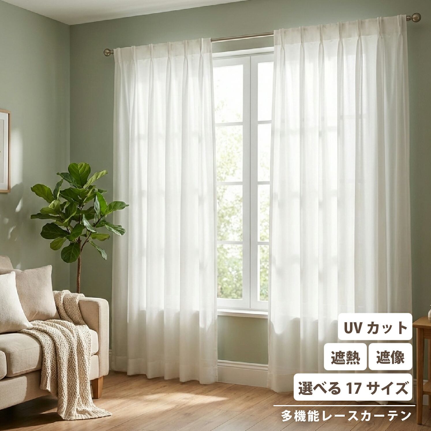 楽天市場】レースカーテン レース カーテン UVカット 紫外線 遮熱