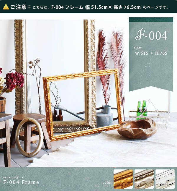 フレーム 額縁 ゴールド｜F-004額4570｜0000a05923 - オーダー家具