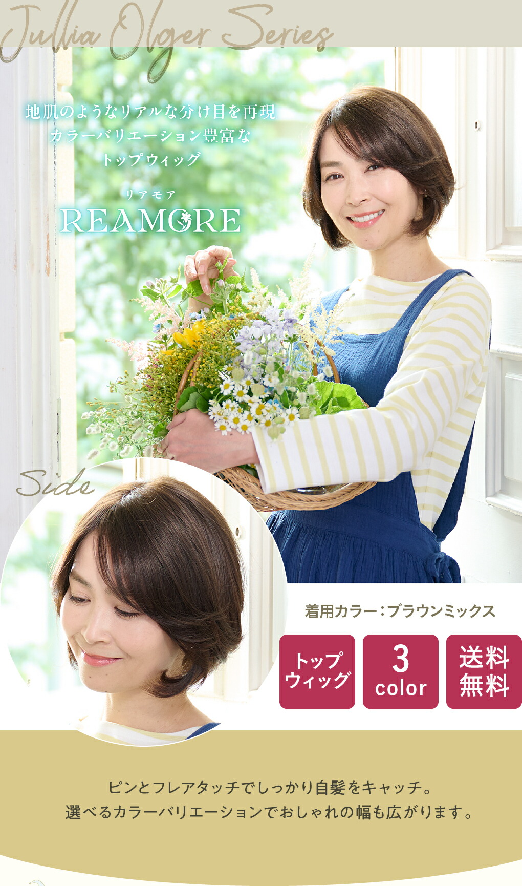 ☆あさみ☆ ジュリアオージェ JOトップピース UV 人毛100% ☆あさみ