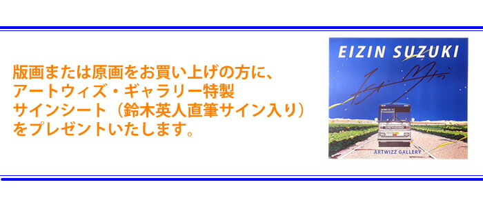 楽天市場】「ビーチ クラブ バー」□鈴木英人 版画（額装版画