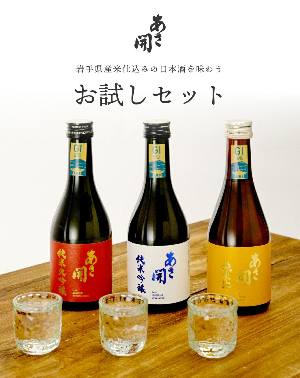 楽天市場】日本酒 お試しセット300ml×3本 (純米大吟醸赤・純米吟醸白