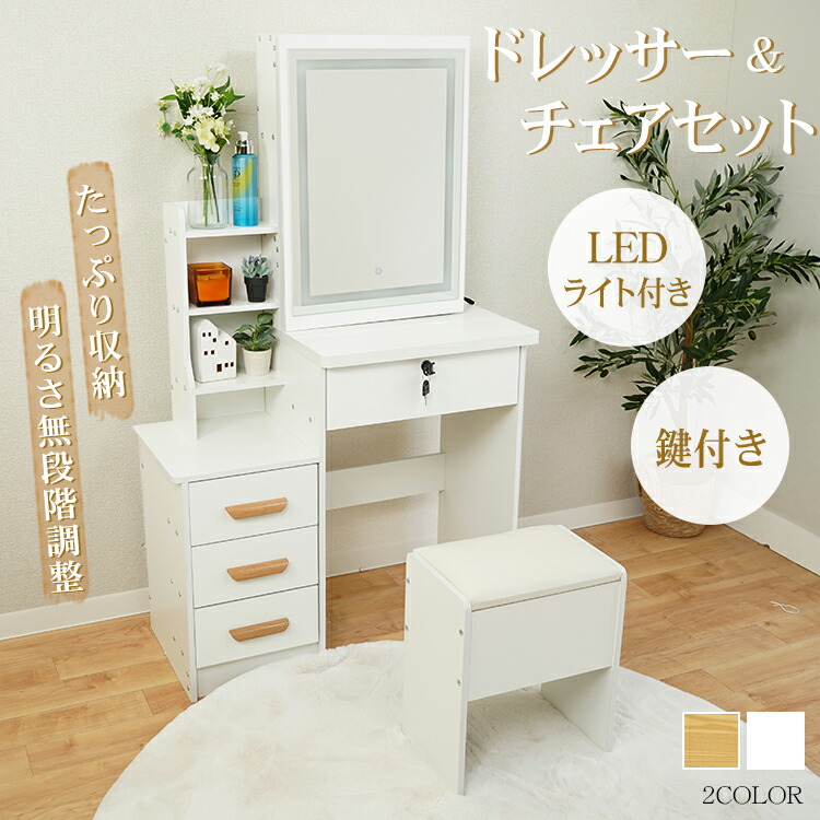 楽天市場】【送料無料】 ドレッサー ライト付き ドレッサーテーブル