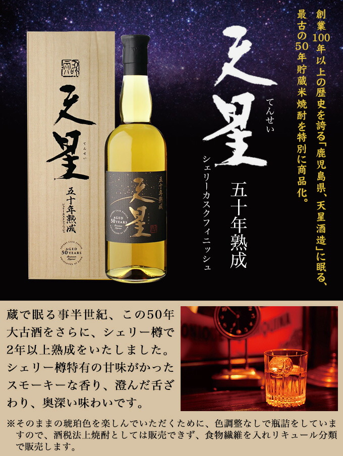 楽天市場】天星 50年 桐箱入 シェリーカスクフィニッシュ 米焼酎 27