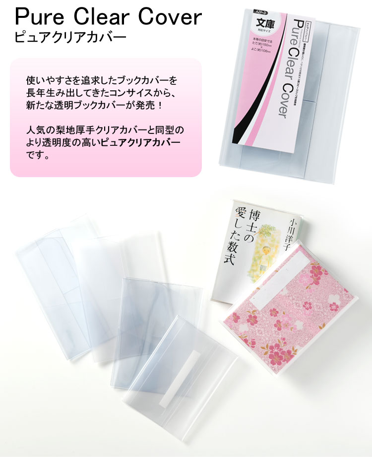 楽天市場】透明ブックカバー A4(大)サイズ 厚手 ピュアクリアカバー