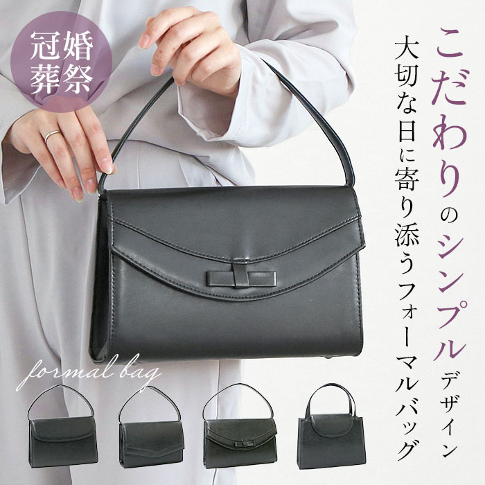 フォーマルバッグ 黒 通販 ローヤル 合皮 冠婚葬祭 ハンドバッグ