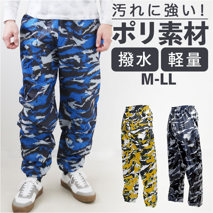 レインウェア パンツ 通販 メンズ レインパンツ迷彩 ヤッケパンツ