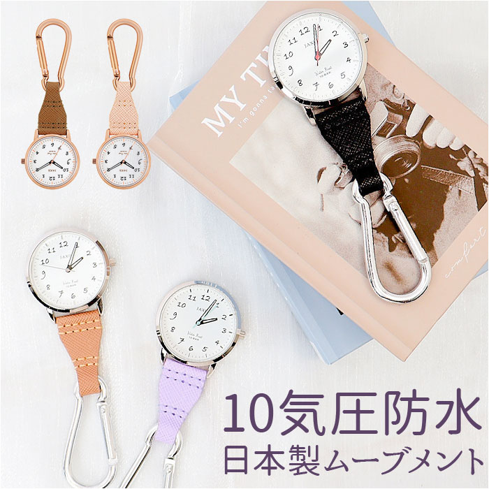 時計 付き キーホルダー 通販 J-AXIS AP1353 カラビナウォッチ 時計