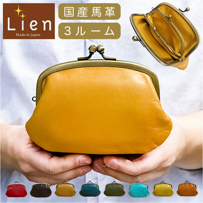 Lien リアン がま口 財布 親子 LIL5300 通販 日本製 がま口財布