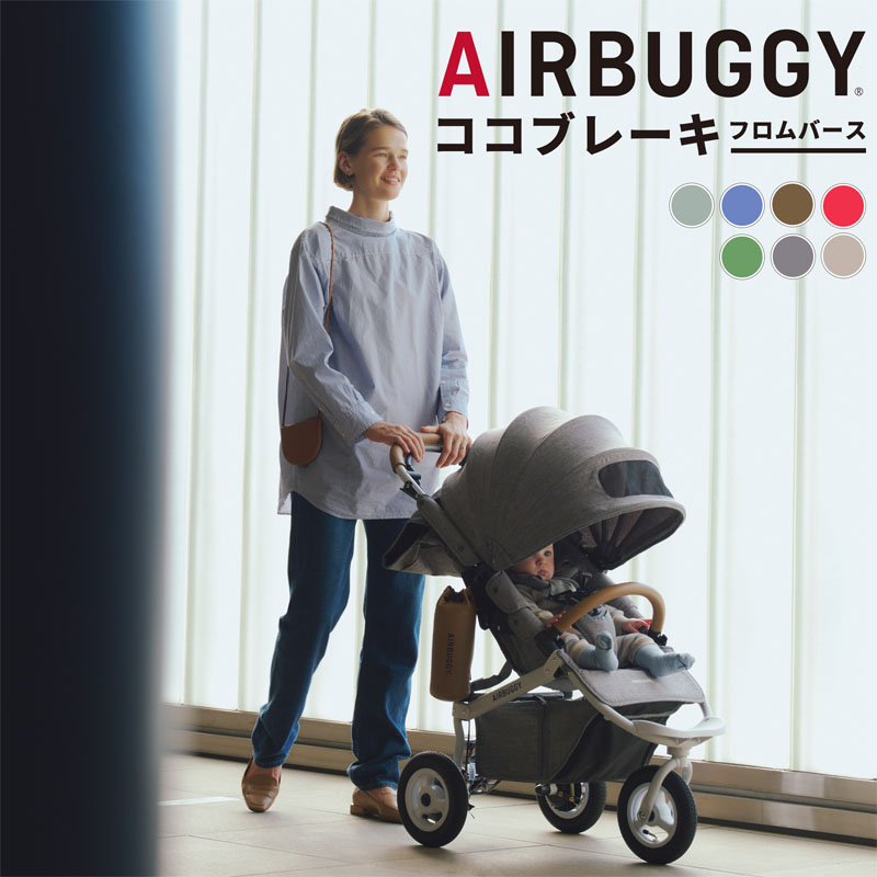 楽天市場】ベビーカー エアバギー ココ ブレーキモデル EX フロム