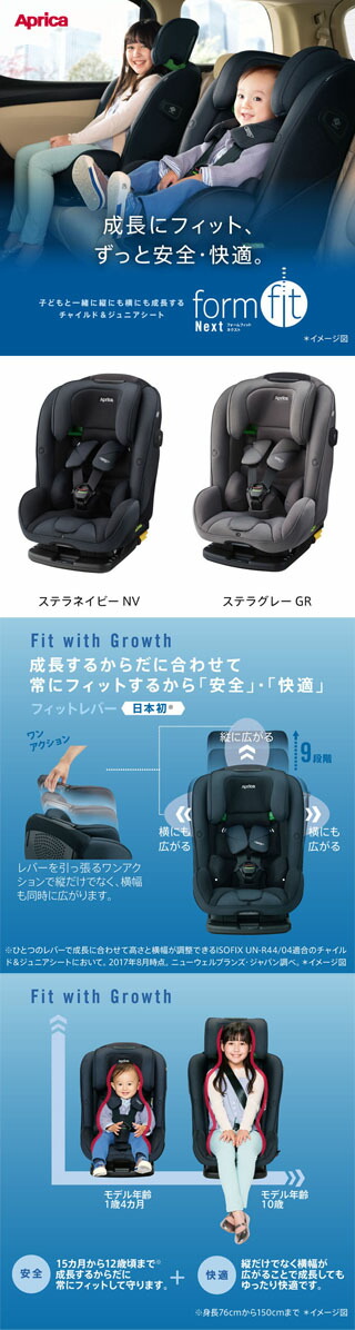 楽天市場】ジュニアシート アップリカ フォームフィット ネクスト