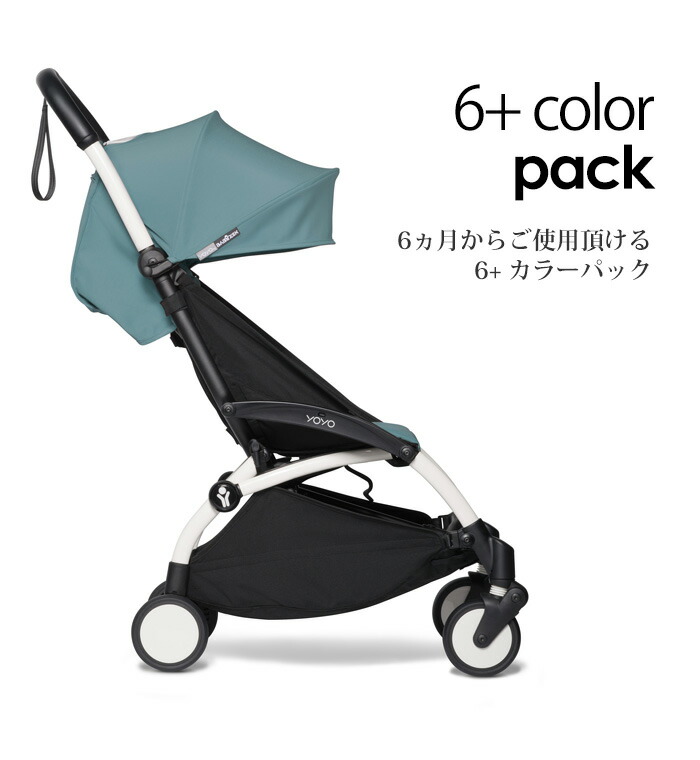 送料無料】ベビーゼン ヨーヨー2 6+ シックスプラス ホワイトフレーム