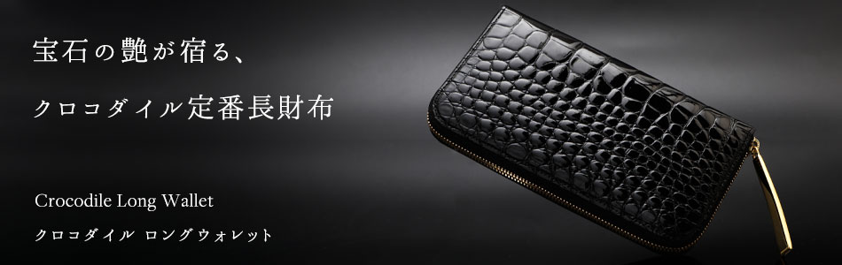 長財布（L字） | 池田工芸WEB本店