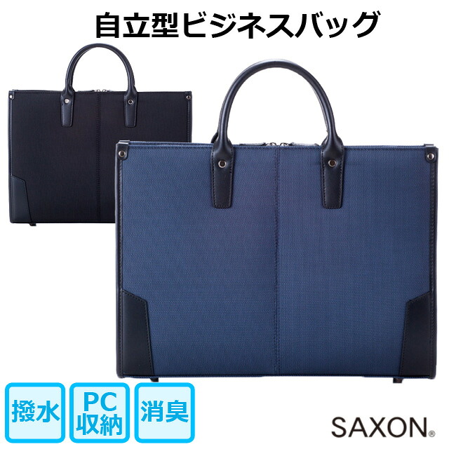 楽天市場】ビジネスバッグ メンズ おしゃれ SAXON サクソン スタンド