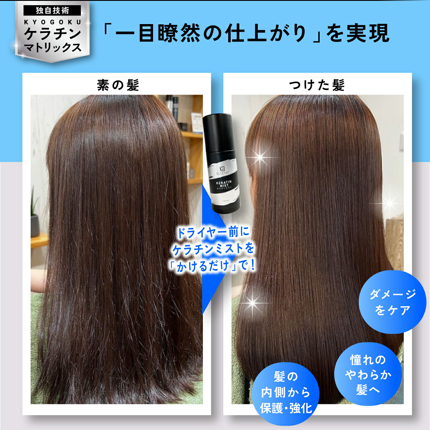 楽天市場】【20%OFF/正規販売店】 KYOGOKU ケラチンミスト 100ml