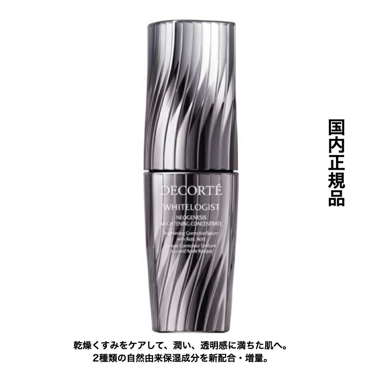 楽天市場】コスメデコルテ 美白美容液 ホワイトロジスト ネオ