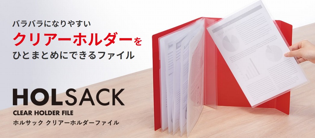 楽天市場】ホルサック クリアーホルダーファイル 透明 12枚収納可能 A4