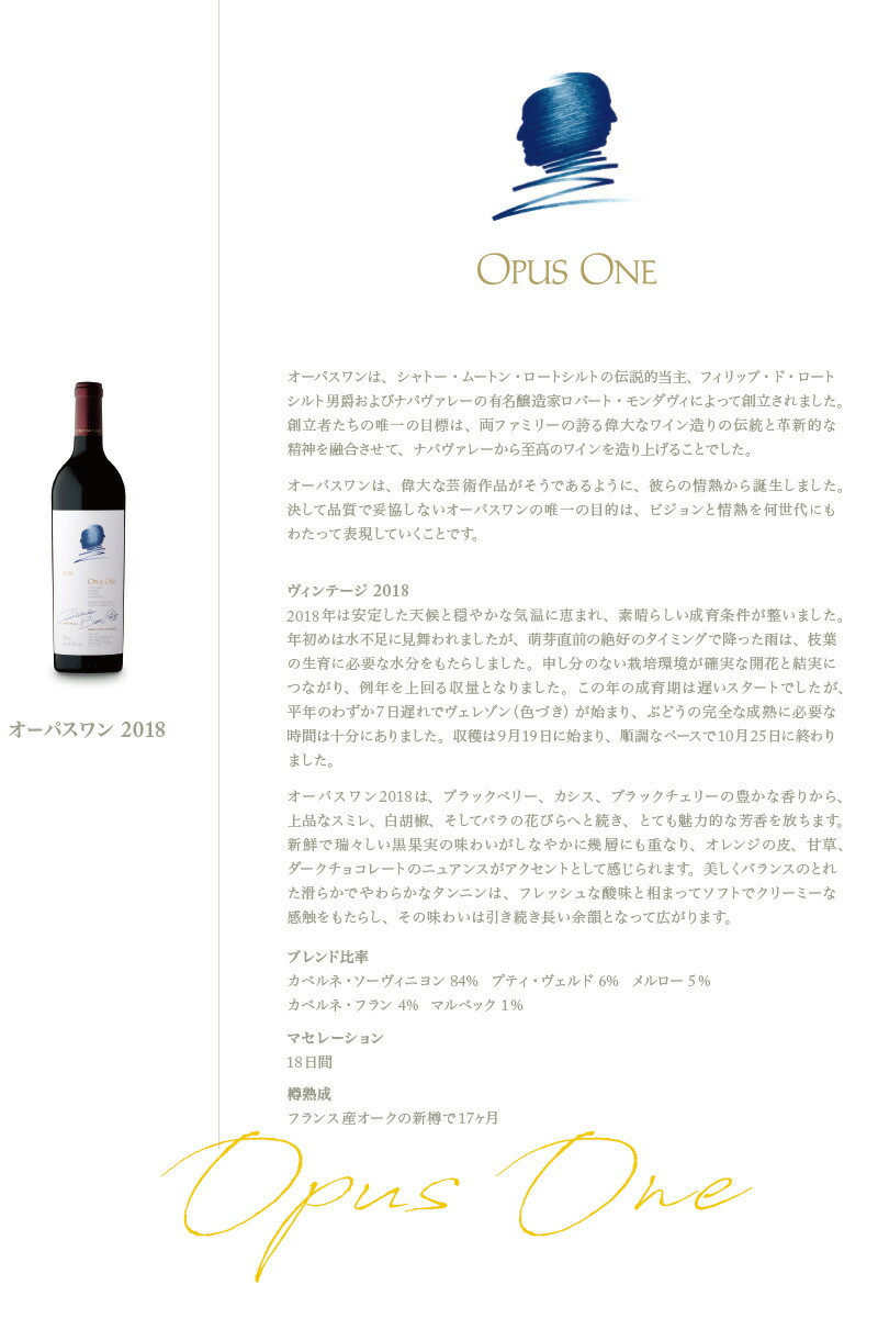 超得でシリタも1本付いてくる！】オーパス・ワン2018 赤ワイン 伝統と