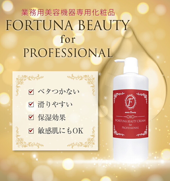 楽天市場】日本製 美容機器用 フォルトゥナビューティークリーム 吸引