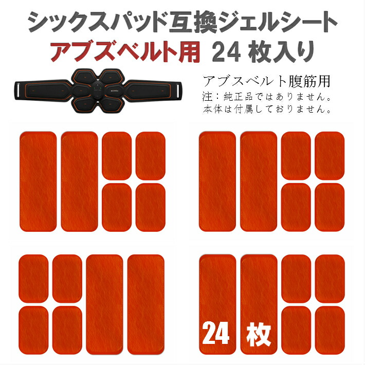 楽天市場】シックスパッド ジェルシート アブズベルト用 6枚入り 互換