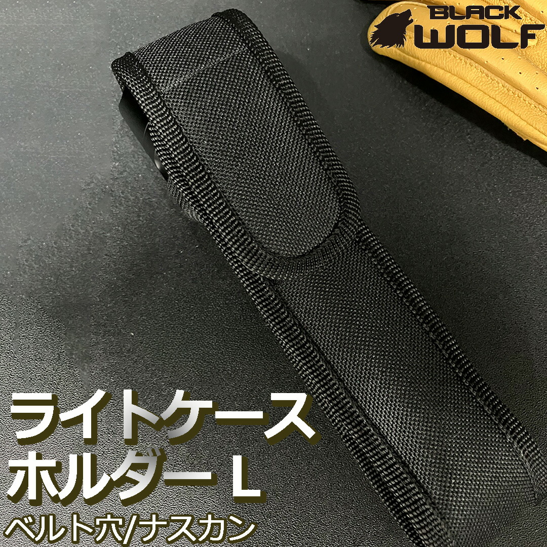 楽天市場】【エントリーでP20倍♪3/1(日)10:00迄】懐中電灯 ケース