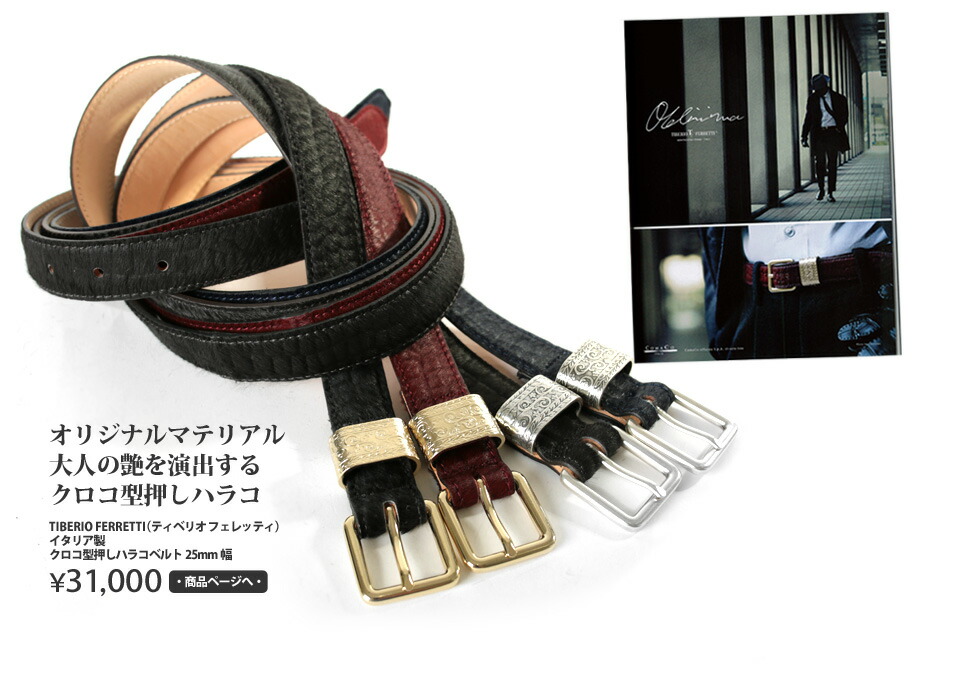 TIBERIO FERRETTI ティベリオ・フェレッティ ベルト イタリア製 楽天市場】 Brand list《 ブランド一覧 》 > TIBERIO FERRETTI 《 ティ
