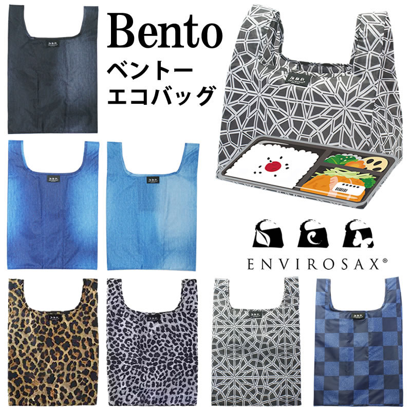 楽天市場】【ENVIROSAX】ベントーエコバッグ(EVMSB)（エンビロサックス