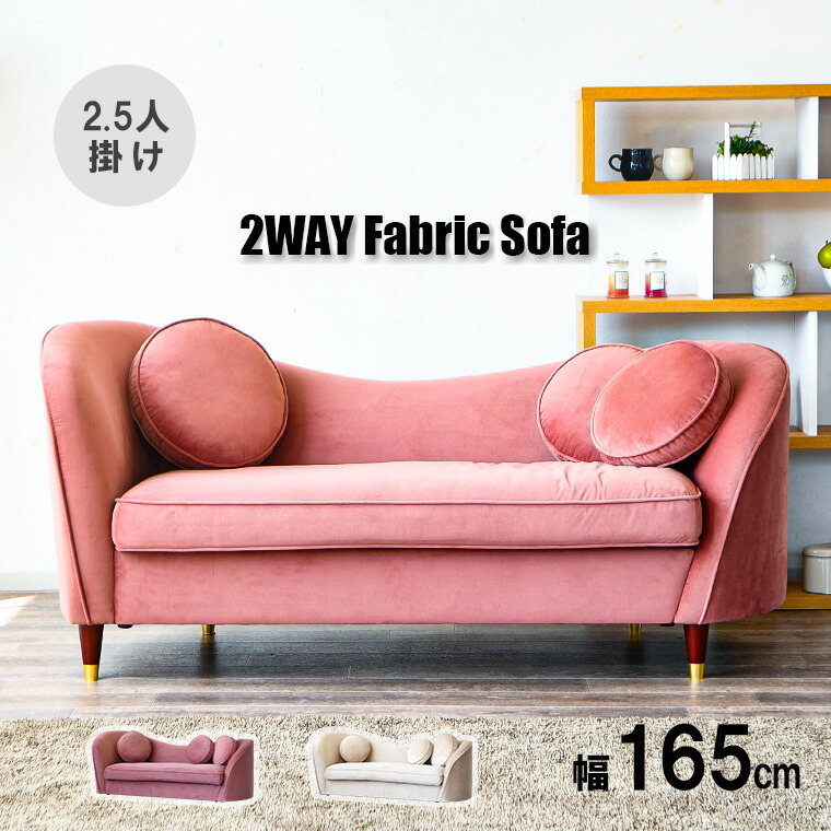 ソファ 2.5人掛け 可愛い ベージュ ローズ コンパクト クッション付