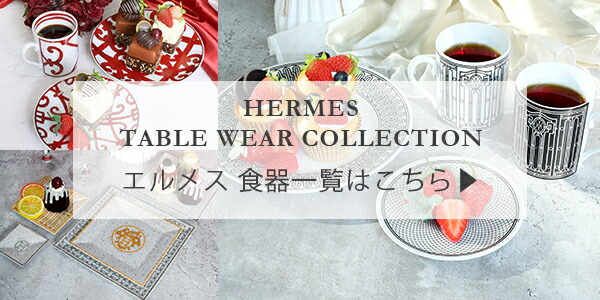 楽天市場】【新品】 エルメス 食器 ブレッド プレート 17cm ペア