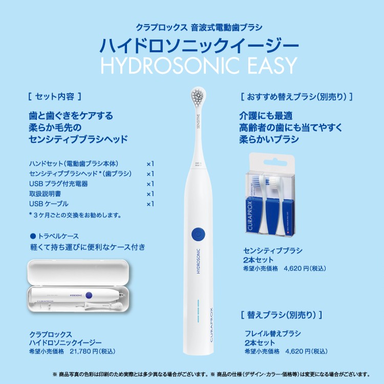 クラプロックス 音波式電動歯ブラシ ハイドロソニックイージー 電動