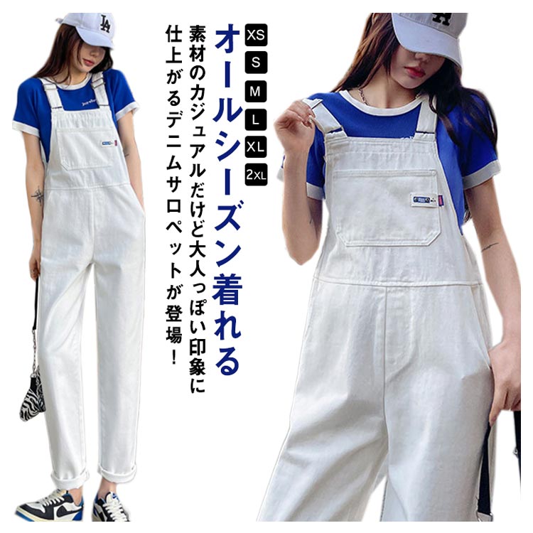 楽天市場】レディース ホワイト サロペット デニム ゆったり ジーンズ