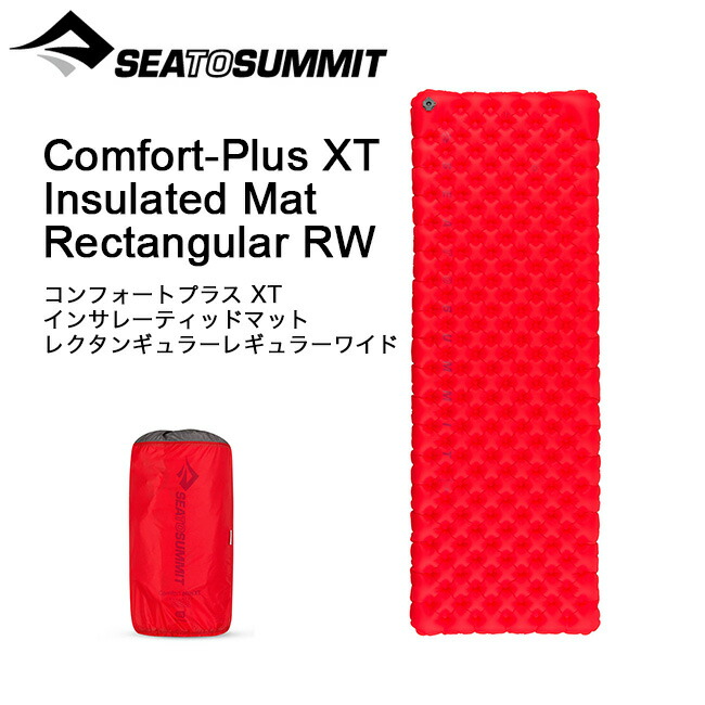 楽天市場】SEA TO SUMMIT シートゥサミット コンフォートプラスXT